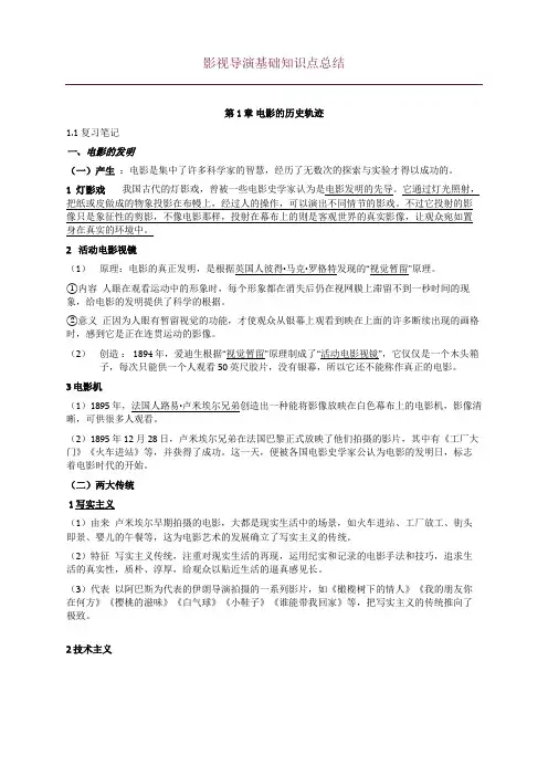 影视导演基础考点汇总
