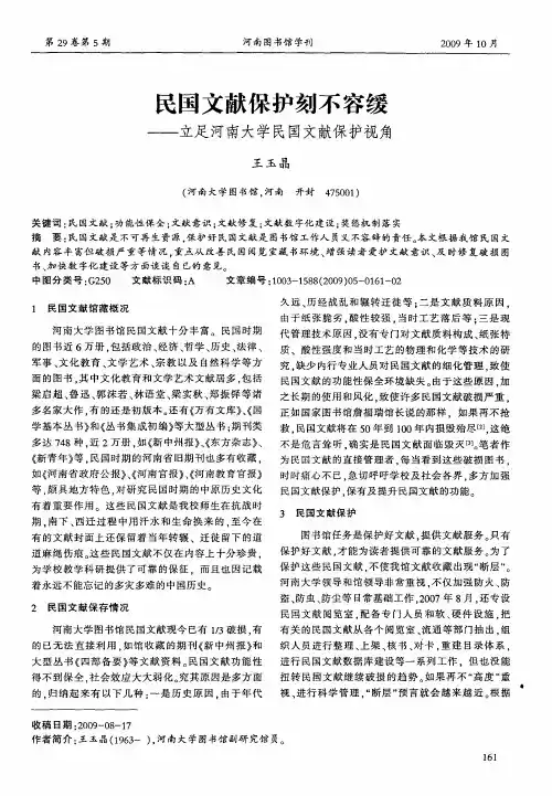 民国文献保护刻不容缓——立足河南大学民国文献保护视角