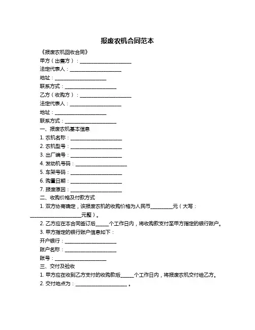 报废农机合同范本