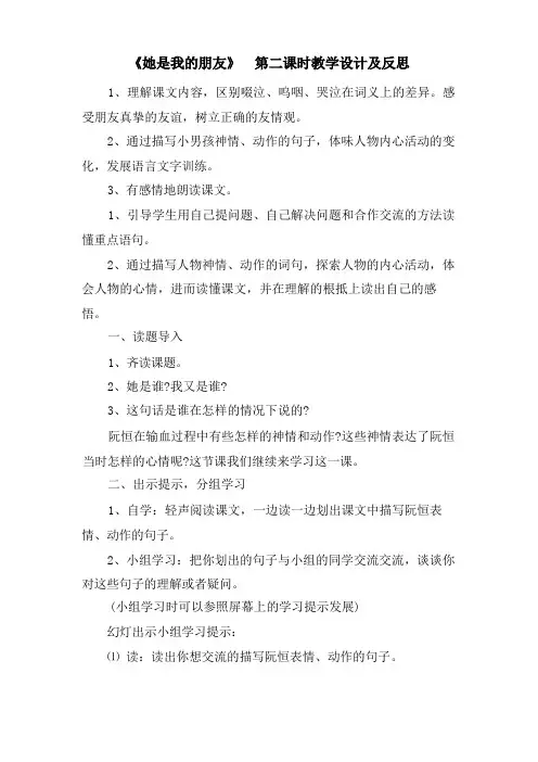 《她是我的朋友》 第二课时教学设计及反思