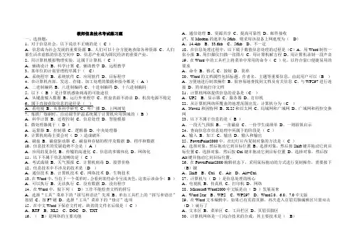 教师信息技术考试题附答案