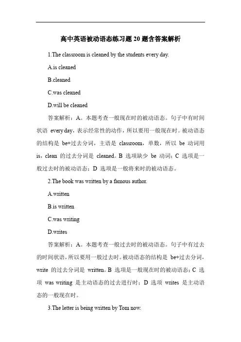 高中英语被动语态练习题20题含答案解析