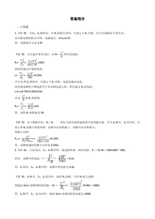 动态电路计算题答案