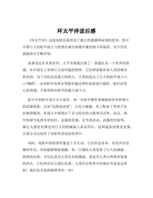 环太平洋读后感