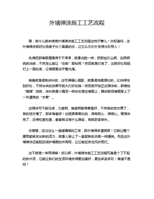 外墙弹涂施工工艺流程