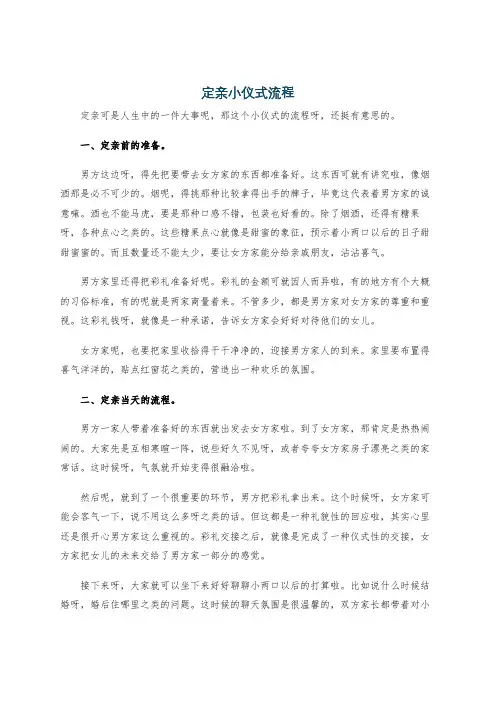 定亲小仪式流程