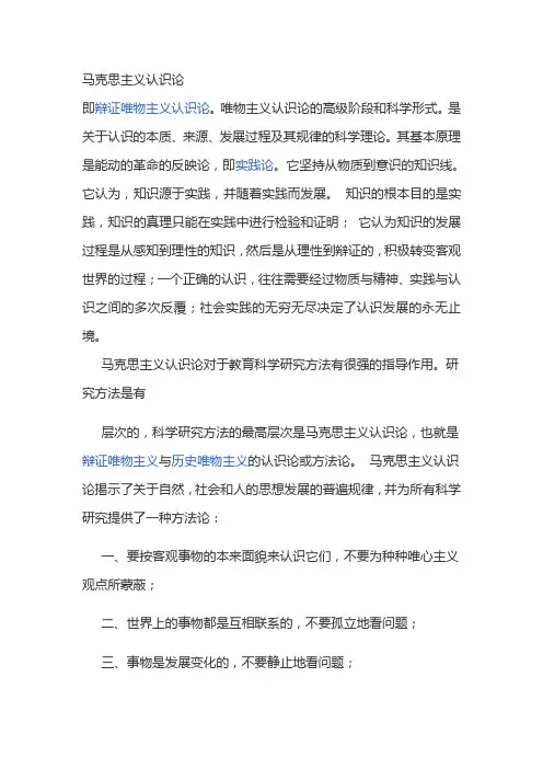 马克思主义认识论
