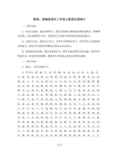 部编版语文二年级上册语文园地六(教案)