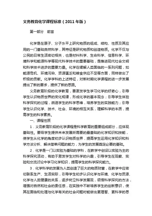 义务教育化学课程标准（2011年版）