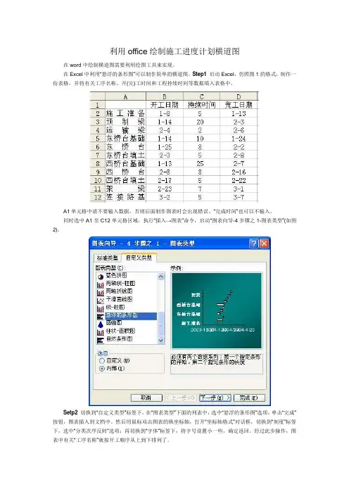 利用office绘制施工进度计划横道图