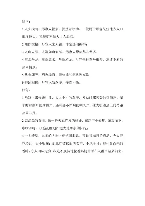 场面描写好句摘抄大全