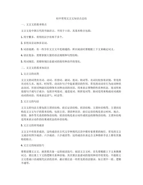 初中常用文言文知识点总结