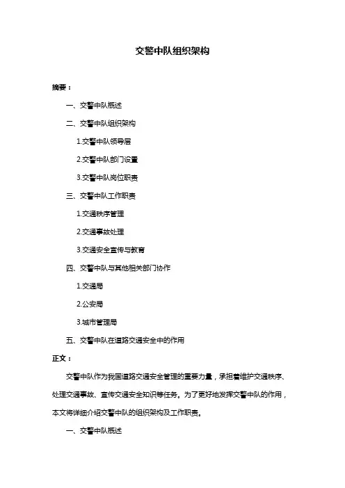 交警中队组织架构