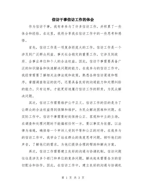 信访干事信访工作的体会