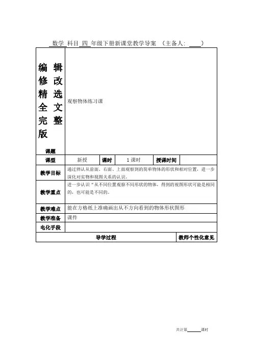 人教版四年级 数学下册第二单元《观察物体练习课》教学设计教案精选全文