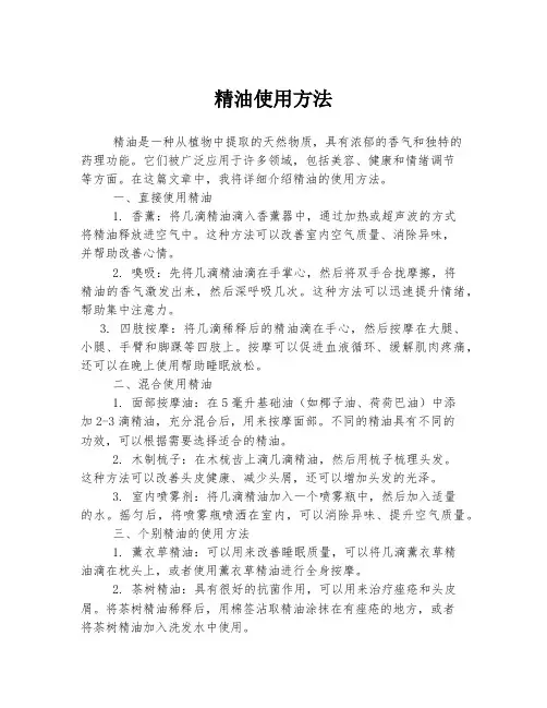 精油使用方法