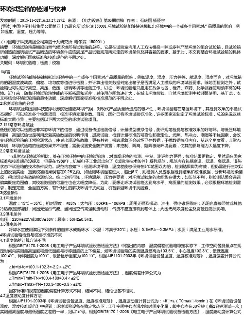 环境试验箱的检测与校准