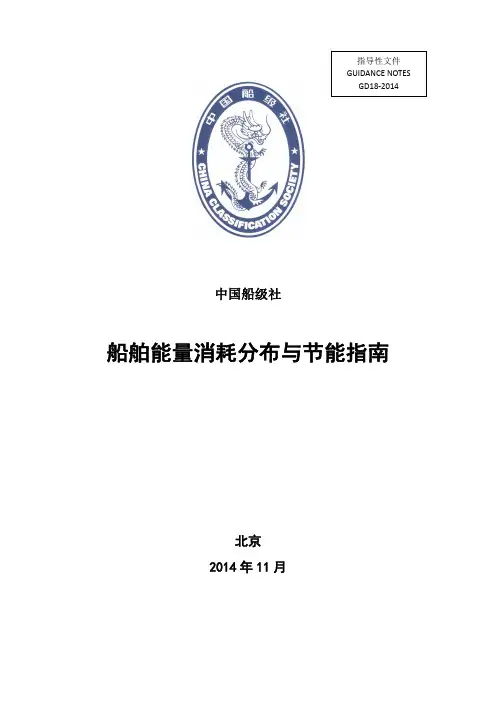 船舶能量消耗分布与节能指南