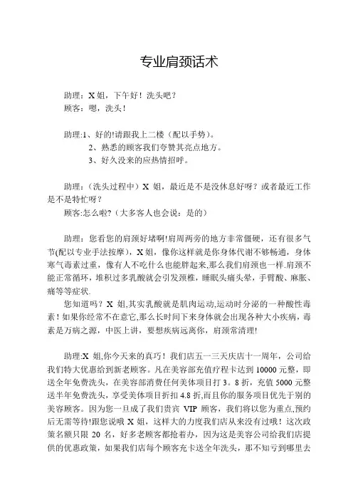专业肩颈话术