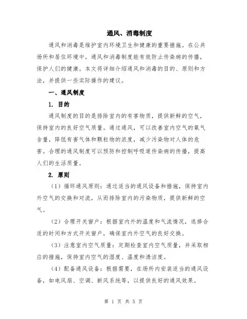 通风、消毒制度