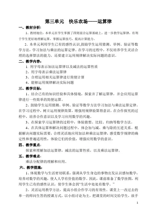 四年级第三单元快乐农场----运算律
