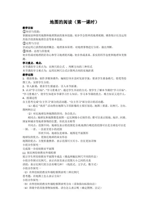 1.3地图的阅读(教案)