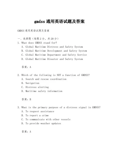 gmdss通用英语试题及答案