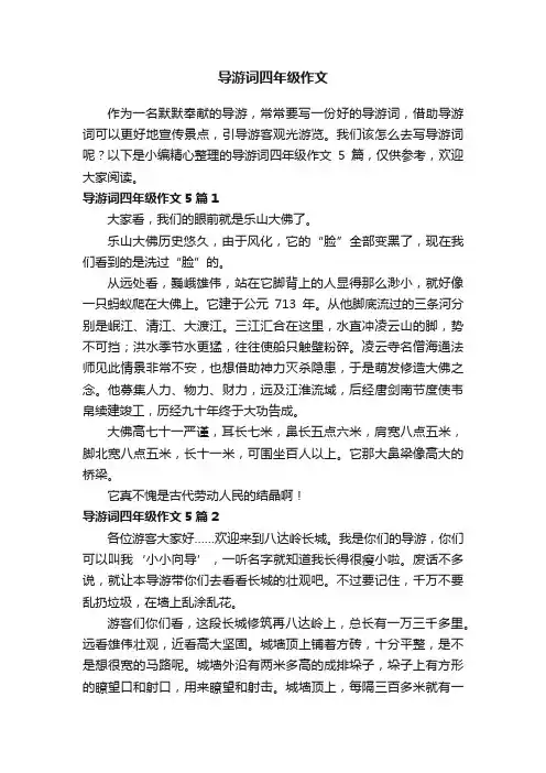 导游词四年级作文5篇