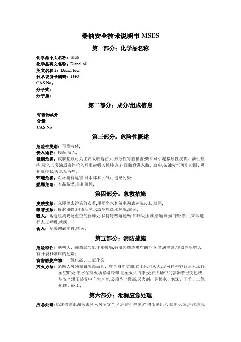 柴油MSDS安全技术说明书