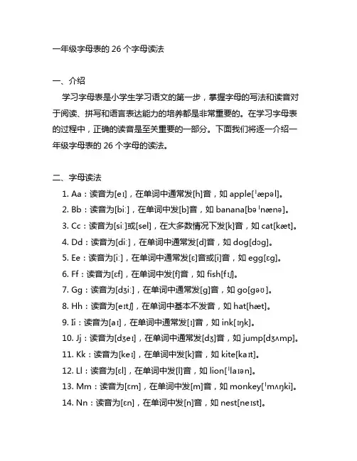 一年级字母表 26个 字母读法