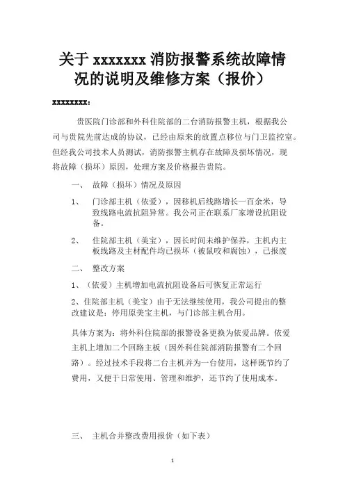 消防系统维修报价单