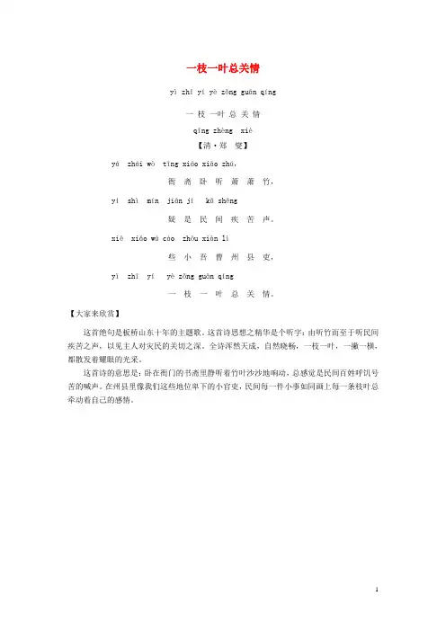 小学语文经典诗词赏读《一枝一叶总关情》素材