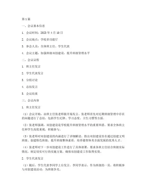 双创建设班会记录(3篇)