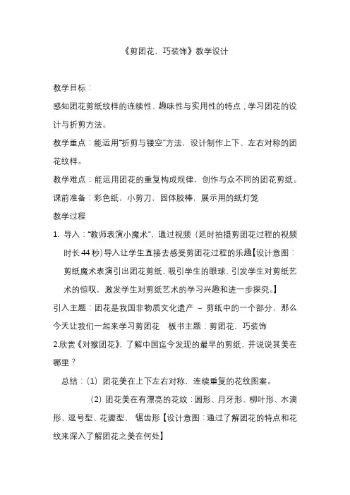 岭南版三年级美术下册《11. 剪团花,巧装饰》教学设计