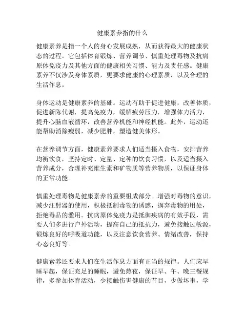 健康素养指的什么