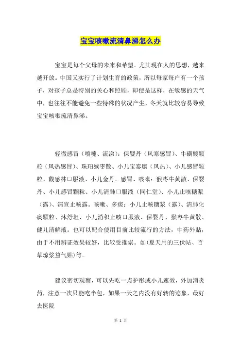 宝宝咳嗽流清鼻涕怎么办