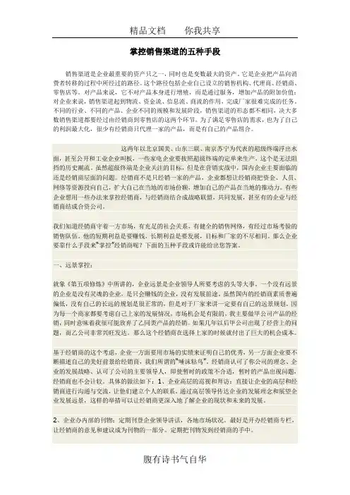 掌控渠道的5种手段