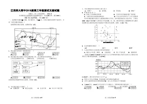 江西省师范大学附属中学2018届高三三模考试文科综合-地理试题PDF版含答案