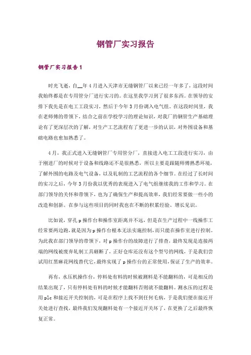 钢管厂实习报告