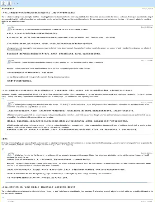 英语长句翻译6法