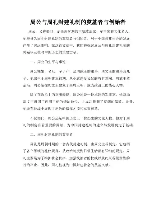 周公与周礼封建礼制的奠基者与创始者