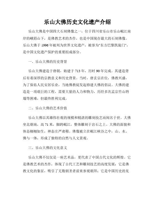 乐山大佛历史文化遗产介绍