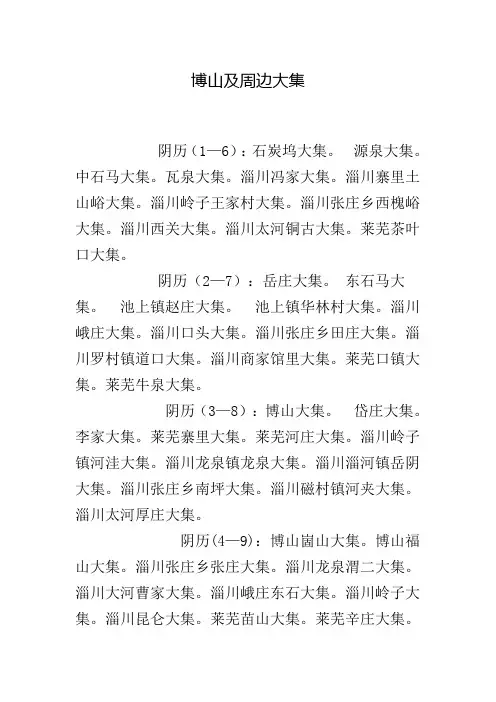大集时间