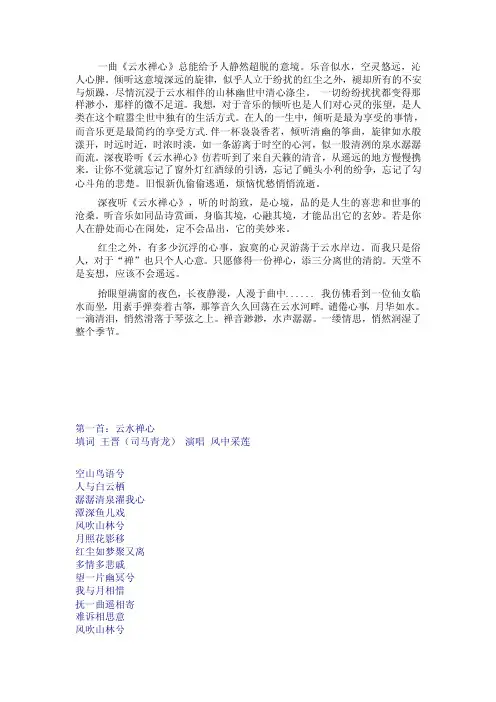 云水禅心各种版本鉴赏