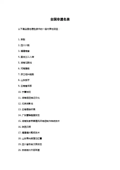 全国非遗名录