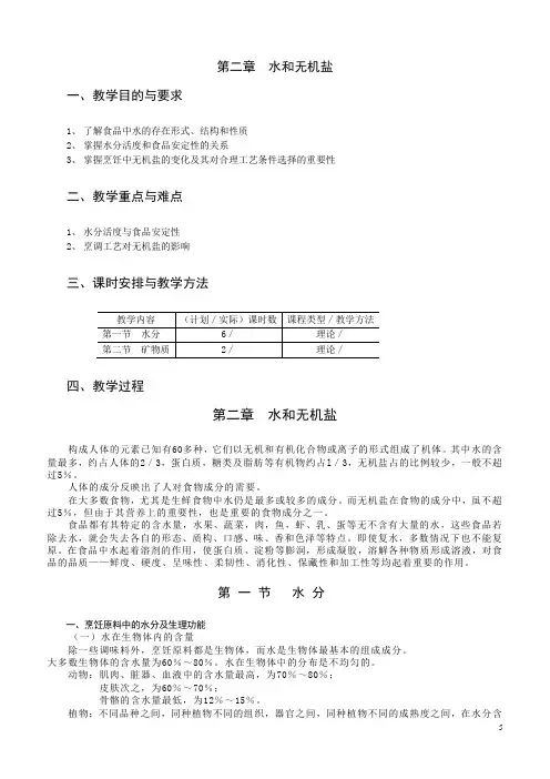 烹饪化学2