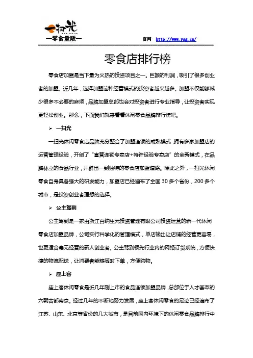 零食加盟店排行榜