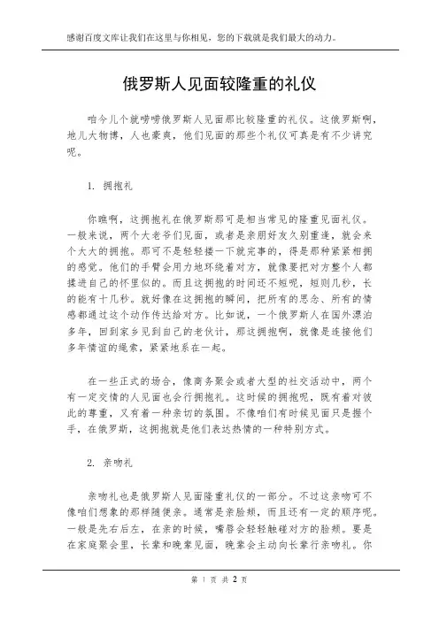 俄罗斯人见面较隆重的礼仪
