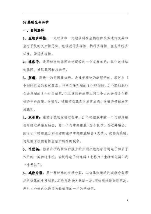 同济大学生物学考研 基础生命科学历年真题+详细答案