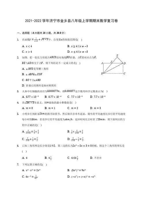 2021-2022学年济宁市金乡县八年级上学期期末数学复习卷(含答案解析)